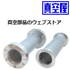 真空部品のウェブストア真空屋