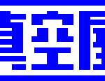 ホーム