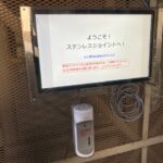 ステンレスジョイント株式会社