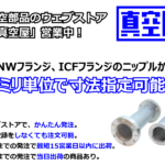 ステンレスジョイント株式会社