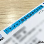 ステンレスジョイント株式会社