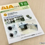 N0095 2026/8/4 尼崎工業会会報誌「AIAニュース」の表紙に掲載いただきました。